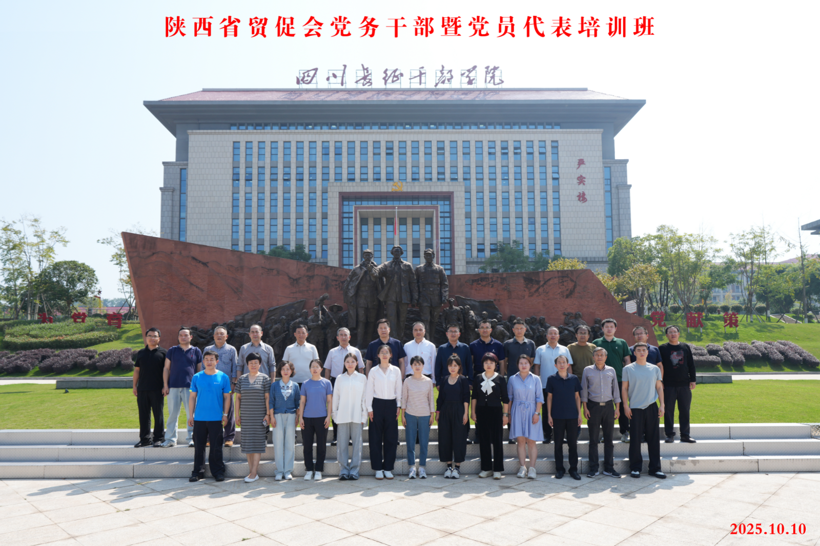 1760499076654.png 陕西省商贸促会_副本.png