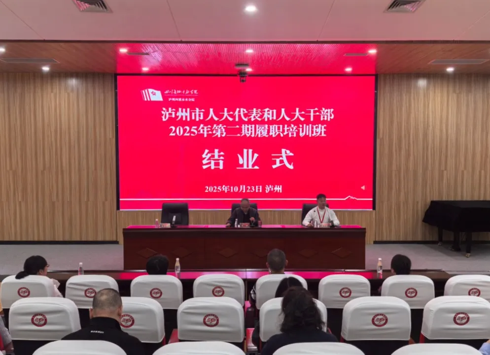 1762312376356.jpg 泸州市人大.jpg