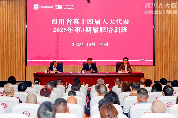 四川人大.jpg